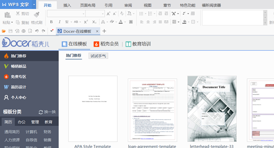 WPS國際版設(shè)置中文4