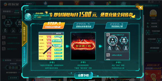 愛(ài)玩寶傳奇游戲盒子下載