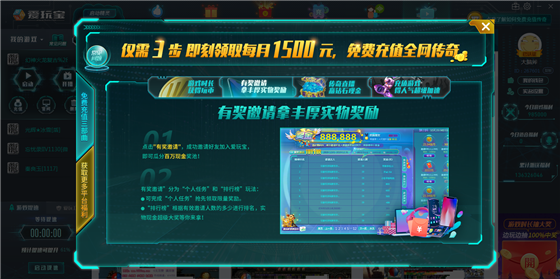 愛(ài)玩寶傳奇游戲盒子下載