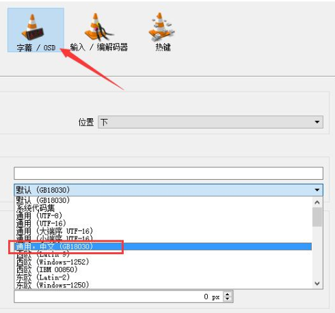 vlc播放器出現(xiàn)亂碼怎么解決