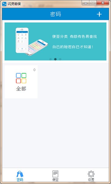密碼保護(hù)軟件下載