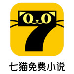 七貓免費(fèi)小說(shuō) v7.18.80安卓去廣告版