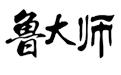 魯大師跑分硬件檢測(cè)軟件 v6.0正PC版