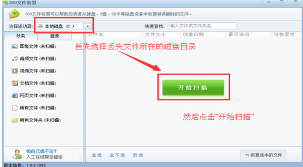 360文件恢復(fù)免費版使用方法1