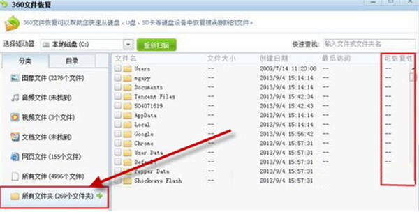 360文件恢復(fù)免費版使用方法2