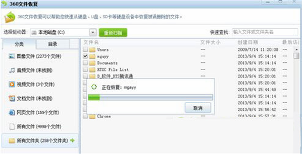 360文件恢復(fù)免費版使用方法3