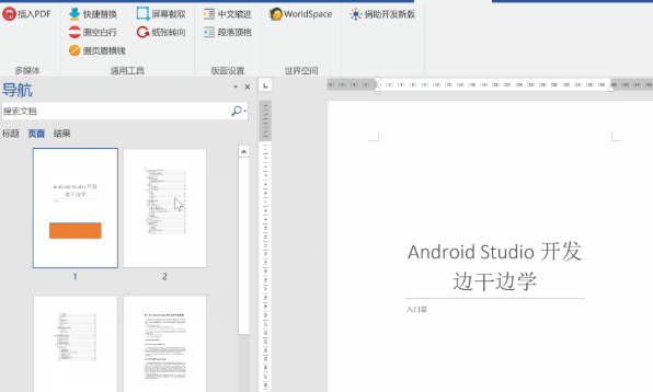 Word標(biāo)書(shū)助手免費(fèi)版使用方法