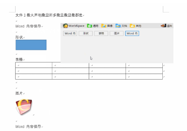 Word標(biāo)書(shū)助手免費(fèi)版使用方法