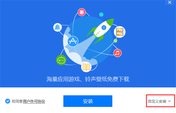 愛(ài)思蘋(píng)果助手軟件安裝教程2