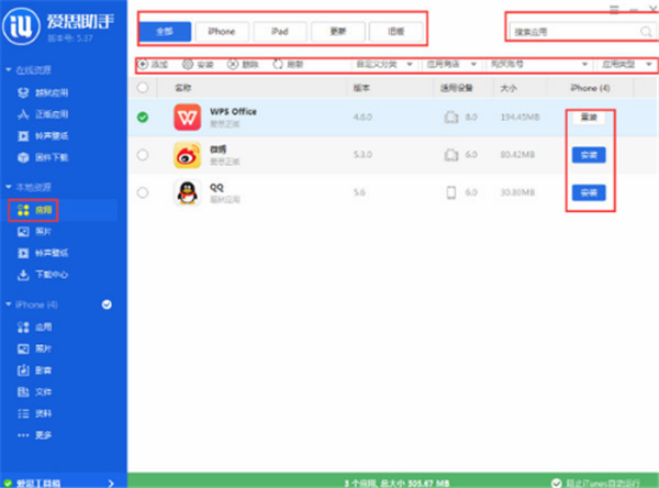 愛(ài)思蘋(píng)果助手使用說(shuō)明1