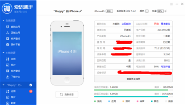 愛(ài)思蘋(píng)果助手刷機(jī)方法1