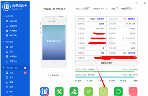 愛(ài)思蘋(píng)果助手刷機(jī)方法2