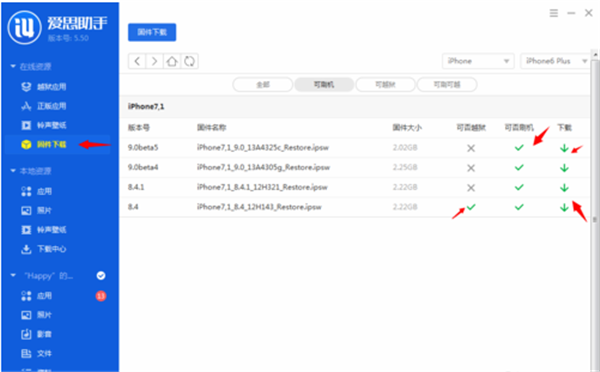 愛(ài)思蘋(píng)果助手刷機(jī)方法4
