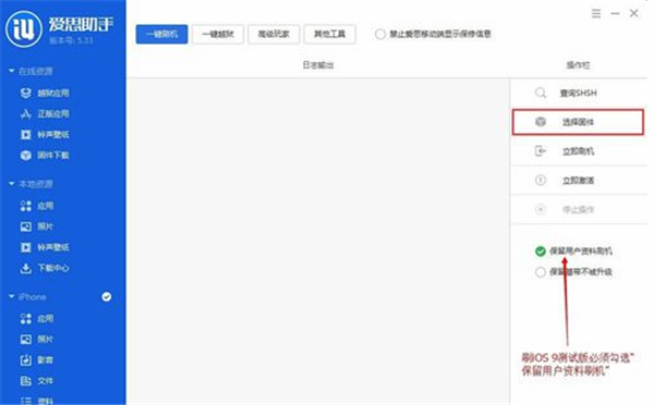 愛(ài)思蘋(píng)果助手刷機(jī)方法5