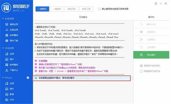 愛(ài)思蘋(píng)果助手刷機(jī)方法6