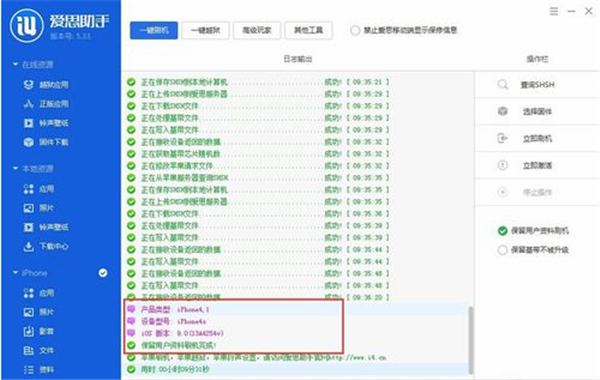 愛(ài)思蘋(píng)果助手刷機(jī)方法8