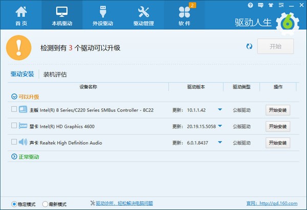 驅(qū)動(dòng)人生6使用方法