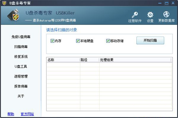 U盤(pán)病毒專殺工具USBKiller截圖
