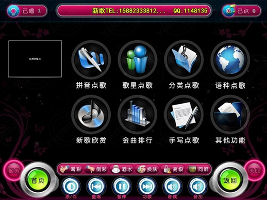 音創(chuàng)KTV點(diǎn)歌系統(tǒng)破解版
