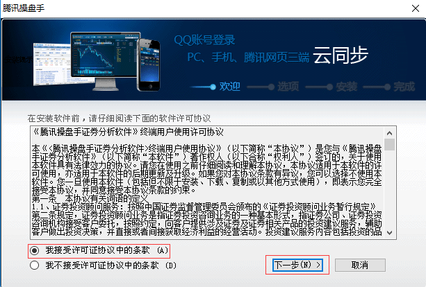 騰訊操盤手加強(qiáng)版安裝方法