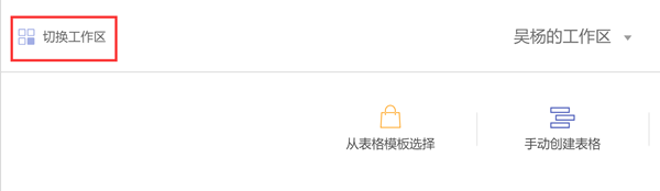 伙伴云電腦版怎么創(chuàng)建工作區(qū)