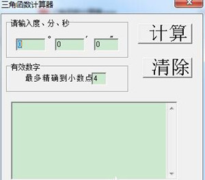 三角函數(shù)計(jì)算器截圖