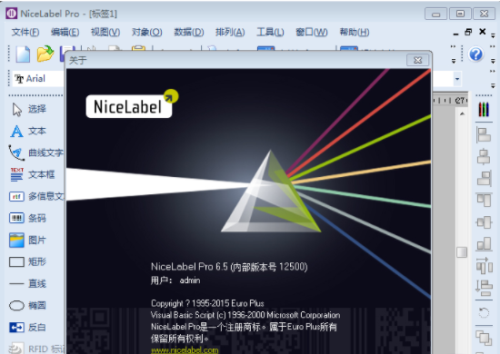 NiceLabel免費(fèi)版截圖