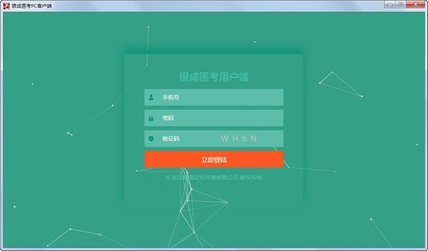 銀成醫(yī)考電腦版軟件介紹
