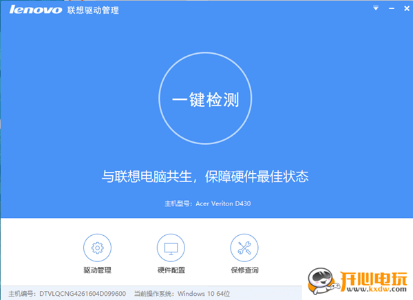 聯(lián)想驅(qū)動管理軟件截圖