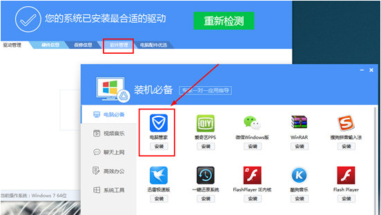聯(lián)想驅(qū)動管理軟件使用教程截圖2