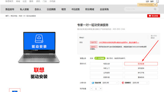聯(lián)想驅(qū)動管理軟件使用教程截圖4