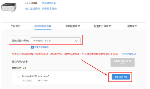 聯(lián)想驅(qū)動管理軟件使用教程截圖7