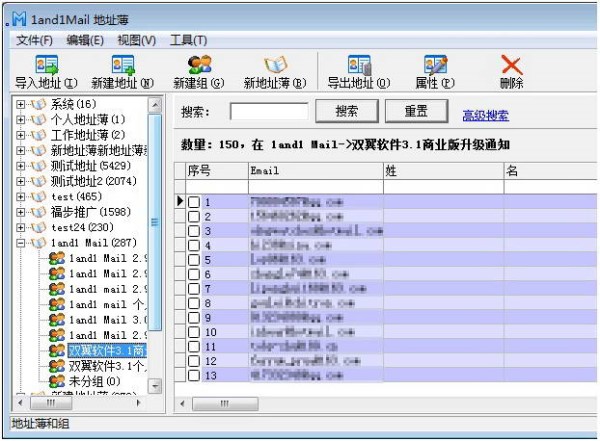 雙翼郵件群發(fā)軟件截圖