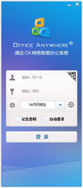 通達(dá)OA精靈電腦版截圖