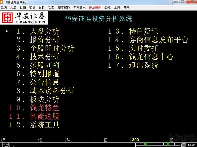 華安證券錢(qián)龍金典版