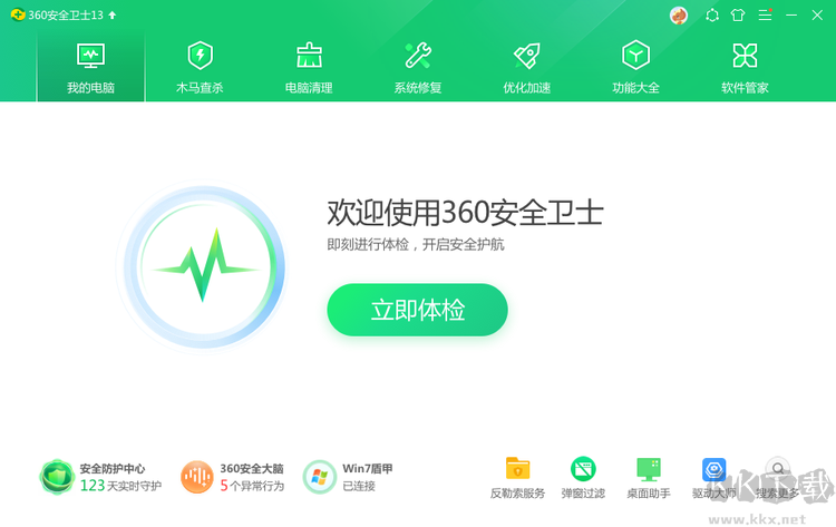 360安全衛(wèi)士電腦版