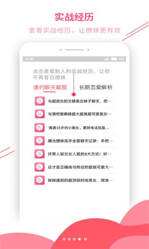 戀愛輔助器