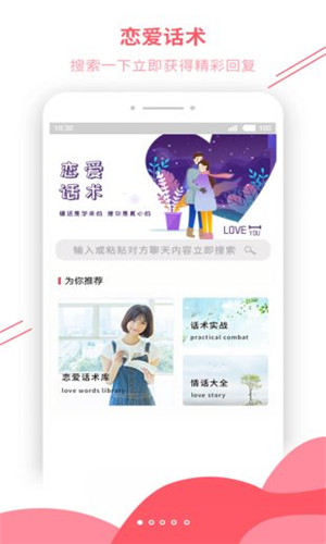 戀愛輔助器