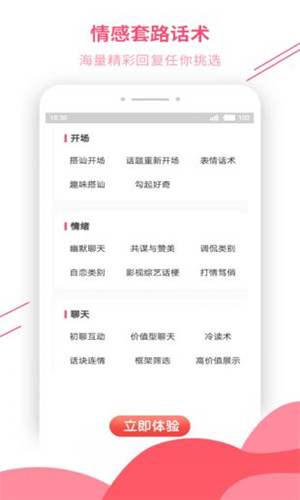 戀愛輔助器