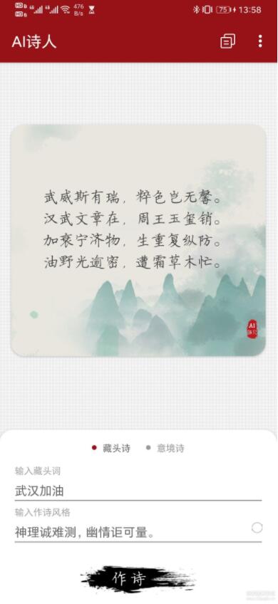 AI作詩APP