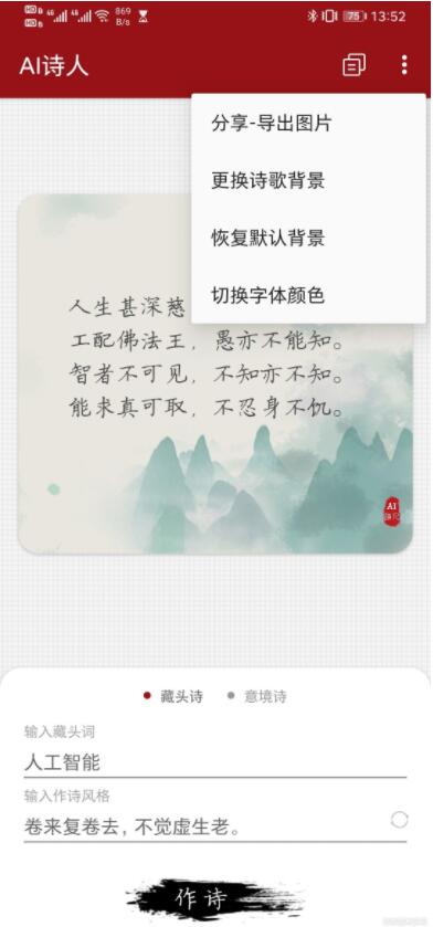 AI作詩APP