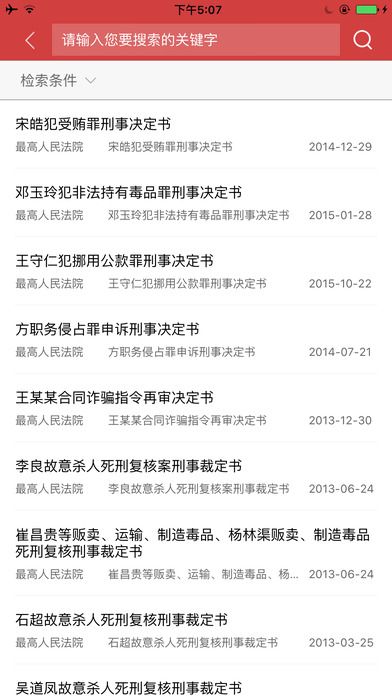 中國裁判文書網查詢系統(tǒng)
