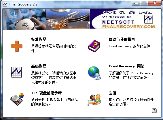 FinalRecovery數(shù)據(jù)恢復(fù)軟件