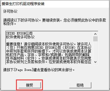 epson lq 630k驅(qū)動安裝教程2