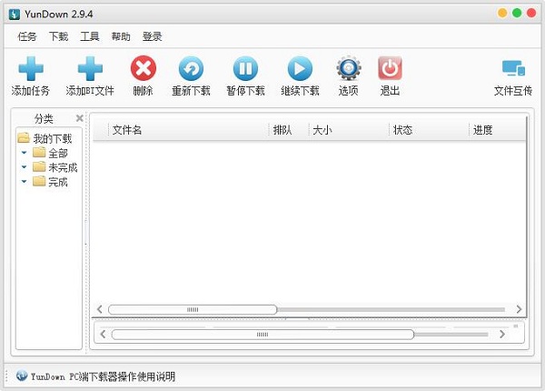 Yunfile網(wǎng)盤(pán)下載截圖
