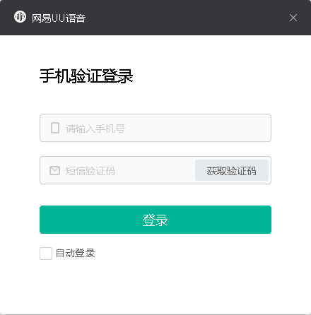 網(wǎng)易UU語(yǔ)音使用說明2