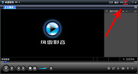 風(fēng)雷影音播放器常見問題截圖