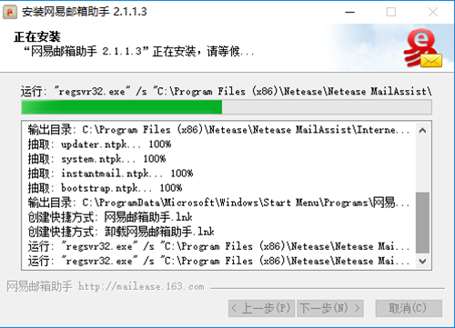 網(wǎng)易郵箱助手安裝步驟4