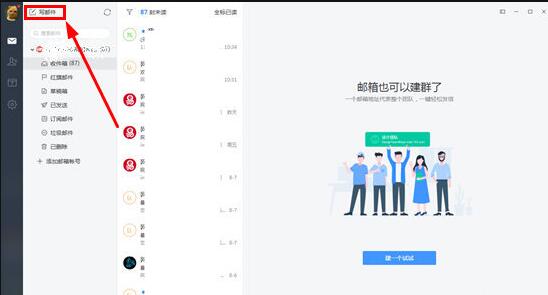 網(wǎng)易郵箱官方綠色版使用說明3
