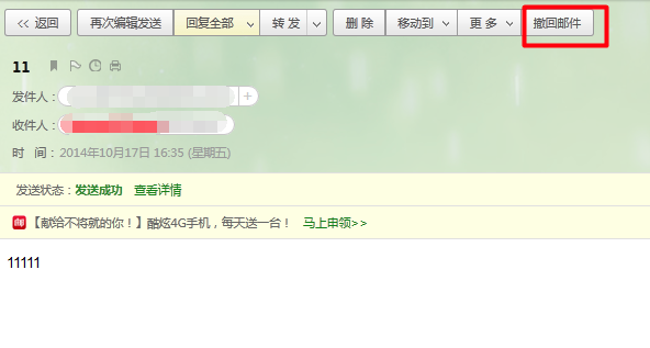 網(wǎng)易郵箱官方綠色版使用說明11